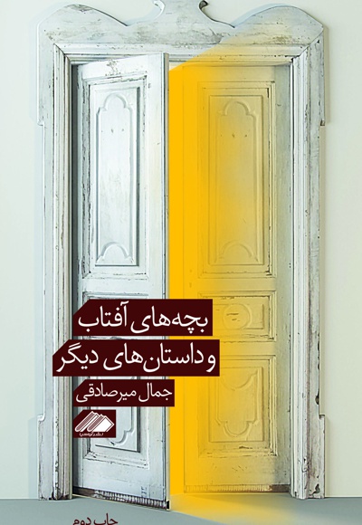 بچه های آفتاب